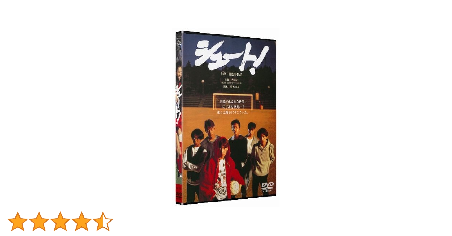 シュート!('94松竹) SMAP出演 DVD シュート!('94松竹)」中居正広/木村拓哉/SMAP□DVD - メルカリ
